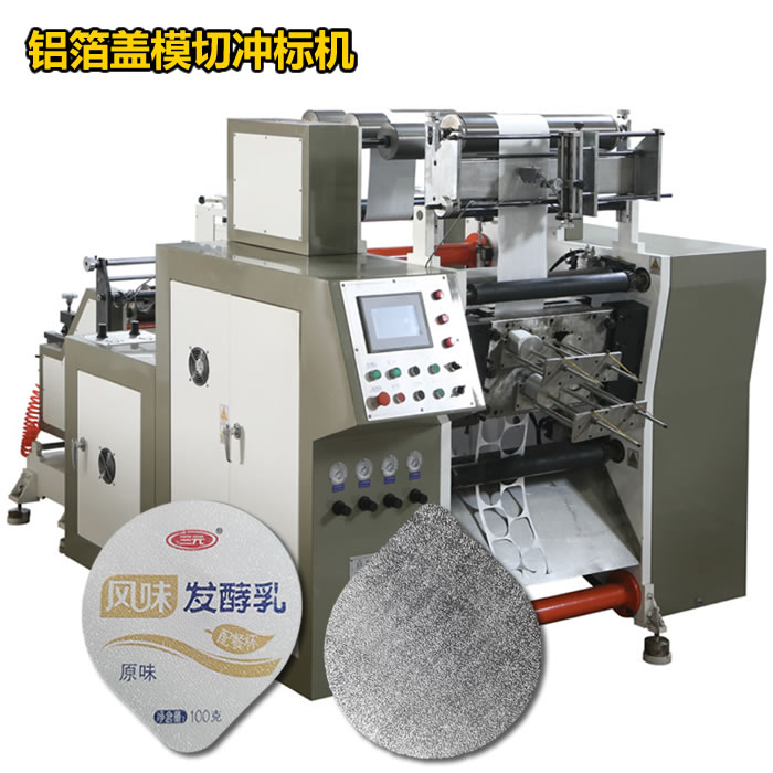 铝箔盖模切机